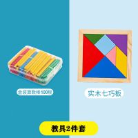 计数器小学一年级学具盒上册数学教具几何立体图形学习套装19件套 教具两件套[盒装数数棒+七巧板]
