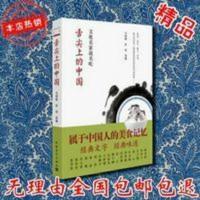 舌尖上的中国—文化名家说名吃/马明博 肖瑶/中国青年出版社 舌尖上的中国:文化名家说名吃(最新版)七年级推荐必读书目