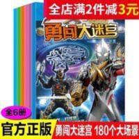 6册奥特曼迷宫书5-9男孩喜欢的艾克斯奥特曼勇闯大迷宫书益智书籍 奥特曼迷宫书