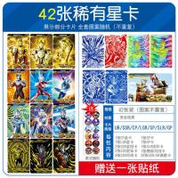 泽塔奥特曼卡片SSR怪兽SLR炫彩卡闪卡游戏卡牌册泰迦风马儿童 齾42张满冠送1张贴纸*