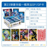 奥特曼卡片豪华版第23弹赛迦SP卡二十三代正版卡游最新款收藏集册 [第23弹]豪华版5包/40张