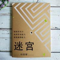 3-10岁迷宫游戏宝宝益智潜能开发儿童头脑潜能开发玩具书 迷宫 初级