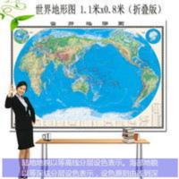 2021世界地形图 1.1米x0.8米 地形地势 折叠版世界地势图 世界地形图