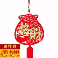 家居装饰植绒创意乔迁喜庆品挂饰室内布置新年中国结挂件对联福字 10#招财挂件
