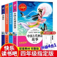 中国古代神话故事四年级上册必读希腊神话故事世界神话故事山海经 官方正品保障 [薄本]希腊神话