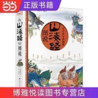 山海经(全译彩绘图说典藏版)附赠西洋古董《谟区查抄本彩 当当 山海经(全译彩绘图说典藏版)附赠西洋古董《谟区查抄本彩绘山