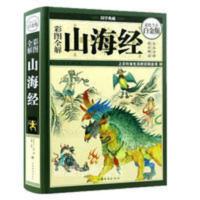 [全18卷]精装图解山海经全译全注插画百科青少年学生国学经典书 山海经