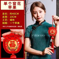 中国结钱袋鱼串元宝组合挂件室内客厅背景墙乔迁过年春节装饰用品 高档窗花单个苹果