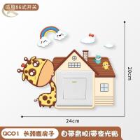 开关装饰墙贴 遮丑开关贴插座保护套卧室家用灯现代简约夜光立体 长颈鹿房子