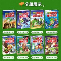 植物大战僵尸漫画书医学未解之谜历史未解之谜儿童读物科普图画书 [未解之谜随机一本]