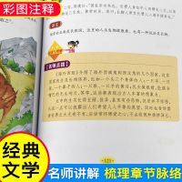 山海经中国古代神话希腊神话故事四年级上册必读书小学生课外阅读 山海经[名师.解读]