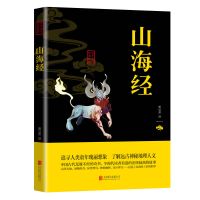 正版一本书读懂中国史世界史中华上下五千年历史知识现代史山海经 山海经