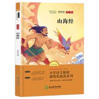 山海经彩图正版1/4/6册中国古代神话传说1-6年级小学生必读课外书 单册 山海经