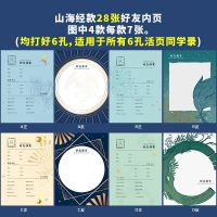 山海经同学录男生版霸气女学生韩版古风小学毕业成长纪念册六年级 山海说内页1份[28张]