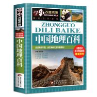中国地理百科世界地理少儿大百科全书世界中国地图小学生课外书籍 [非注音版] 世界+中国地图(2张)