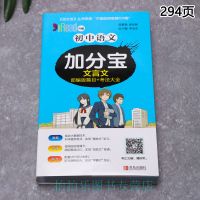 加分宝初中数学英语语法物理生物地理初三中考复习资料2022随身记 初中语文文言文