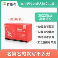 作业帮高中记忆手卡 语文数学英语物理化学生物地理历史政治 语文-随身记