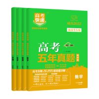 新高考五年真题试卷语文数学英语物理化学生物政治历史地理高考卷 新高考 古诗文必背64+16篇-全国通用