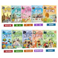 [有声伴读]跟着课本游世界中国地理名胜古迹幼儿早教启蒙图画书 跟着课本游中国第一辑