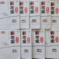 2022金太阳新考案语文数学英语物理化学生物政治历史地理 新高考地区版本 数学单独答案