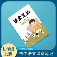 2021七年级上册课堂笔记初中语文数学同步人教版知识点整理归纳 七年级语文