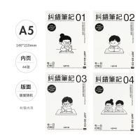 Just so-co错题本初高中学生加厚课堂练习本纠错本数学改错笔记本 A5 4本装