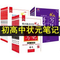 状元手写笔记高中2021初中衡水中学状元学霸新高考新教材全国通用 初中手写笔记 语文