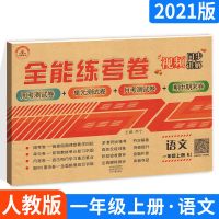 一二三四五六年级上下册语文数学英语全能教试卷小学试卷人教版 语文 三年级上册