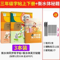 3-6年级衡水体英文字帖人教版同步三年级小学生英语儿童版练字帖 三年级同步英语字帖 (上)册