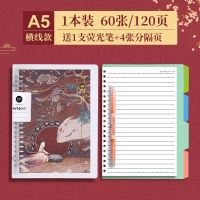 B5古风山海经活页本可拆卸外壳替芯内页笔记本本子错题网格记事本 横线内页 A5替芯不含外壳(1本装)