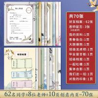 古风同学录毕业同学录男生复古毕业纪念册山海经仙鹤留言册初中生 古风[配套内芯] 70张