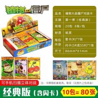 植物大战僵尸卡片全套闪卡AR对战豪华版卡牌收藏收集册儿童玩具 僵尸经典版10包/80张 官方正版卡片