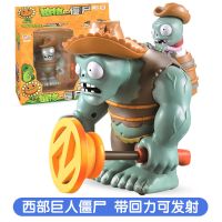 正版新款植物大战僵尸玩具2套装狂野西部巨人僵尸僵王大号套装 西部巨人僵尸 带回力可发射