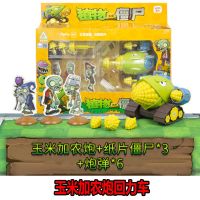 植物大战僵尸玩具玉米加农炮椰子加农炮胡萝卜战车回力车疆尸2杀[11月2日发完] 玉米加农炮 回力可发射