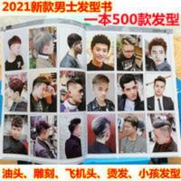 发型书2021新款男发雕刻油头美发书剪发烫染潮流时尚发廊图册图片 发型书2021新款男发雕刻油头美发书剪发烫染潮流时尚发
