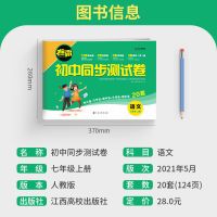 2021秋卷霸初中同步测试卷七年级上册语文数学英语地理历史政治 七年级上册 语文