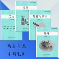 人教版七年级上册历史地理道德与法治生物复习预习资料知识点梳理 七上生物苏科版