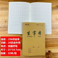 25k小学生作业本批发1-6年级生字本田字本数学本语文本英语本拼音 25K生字 10本[实惠版]
