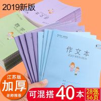 江苏统一作业本3-6年级7-9年级加厚英语本数学本语文本作文本子 1-2数学本20本