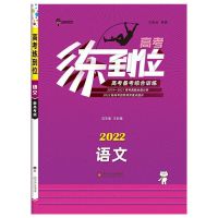2022高考练到位数学物理化学生物地理历史政治高考总复习一本涂书 新高考版 小红书高中数学公式定律