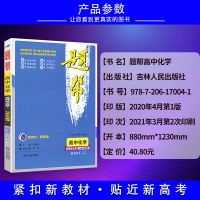 21秋题帮高中选择性必修语文物理化学生物地理历史新教材新高考 高中(选择性必修1) 历史 人教版