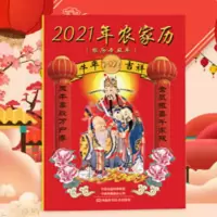 2021年农家历 农历辛丑年 生活百科书籍农家常识二十四节气表属相 2021年农家历 2021年农家历