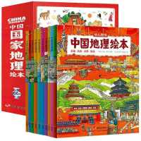 中国国家地理绘本全10册幼儿启蒙自然地理人文历史文化幼儿图画书 中国国家地理 [全10册]