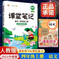 汉之简2021新版课堂笔记四年级上册语文部编人教版课本同步斗半匠 四年级语文上册[人教版]