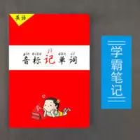 学霸笔记学音标记单词思维导图记背小学初中英语单词神器练习本册 学霸笔记学音标记单词思维导图记背小学初中英语单词神器练习本