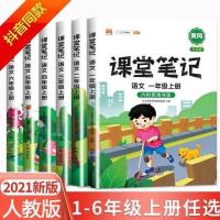 2021年新人教版 版课堂笔记 语文 一年级