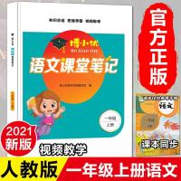 2021新版课堂笔记语文数学123456一二三四五六年级上部编人教版 一年级 语文 上册