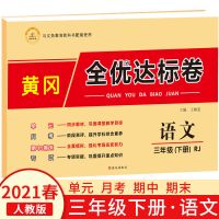 2021三年级上册试卷全套单元测试卷子语文数学英语同步练习题人教 三年级下册 人教版[英语]1本