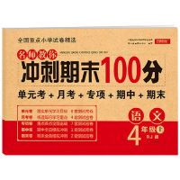 四年级上册单元测试卷人教版语文数学英语全套同步练习册期末冲刺 四年级上册 [英语]1本
