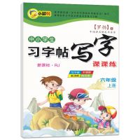 2021六年级上册同步练习册人教版语文书学英语全套习题单元测试卷 六年级上册 [字帖]1本